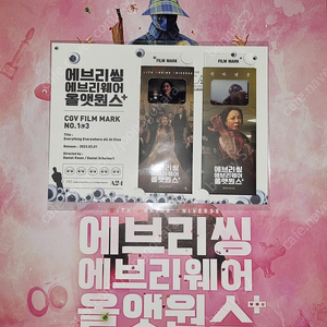 (미개봉, 일괄) 에에올 필름마크 + 4dx 포스터 / 에브리띵 에브리웨어 올앳원스