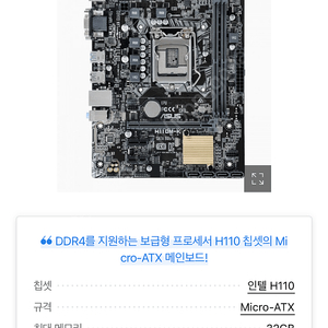 ASUS H110M-K (아이보라)