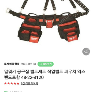 수원 밀워키 공구벨트 15회 미만 사용 판매합니다
