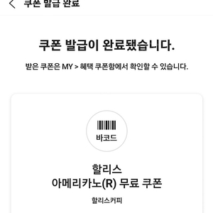 할리스 아메리카노 (내일까지)