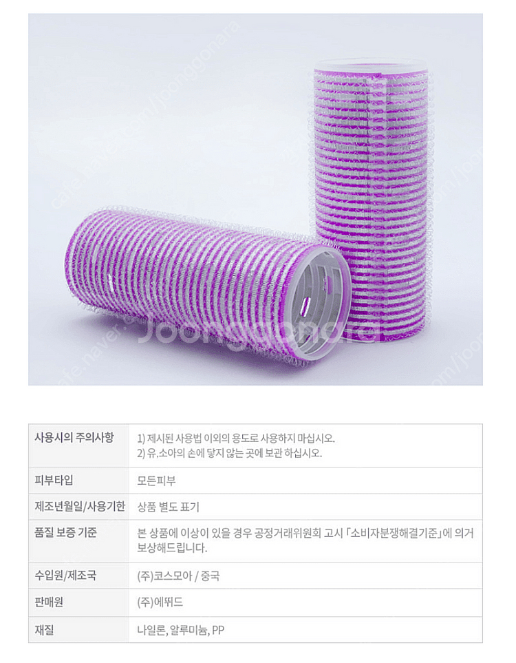 [미사용][단종] 에뛰드 마이뷰티툴 앞머리 빅 헤어롤 ...--0
