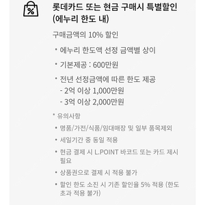 롯데백화점 10%할인 mvg할인 10프로 싸게구매할수있는 에누리 나눔합니다.