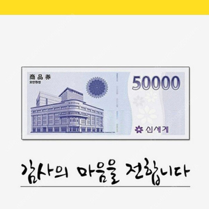 신세계 모바일 상품권 5만원 47000원에 팔아요