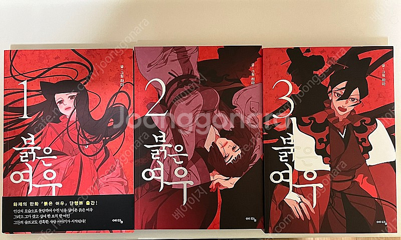 붉은여우 단행본 1~3권 판매--0