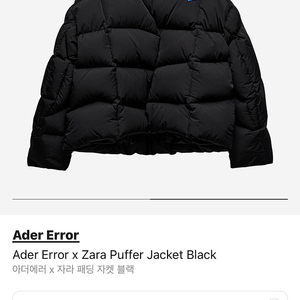 [판매중] [L] 2021 아더에러 X 자라 콜라보 AZ 콜렉션 지그재그 패딩 자켓 블랙 Ader Error X ZARA AZ Collaboration ZIGZAG PUFFER J