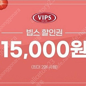 빕스 15000원쿠폰 2장팔아요