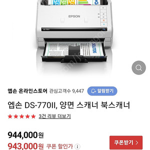 북스캐너 앱손 EPSON DS 770