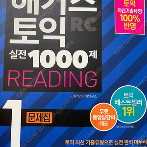 ️해커스 토익책 싸게 가져가세요!!(개당 판매/묶음 에눌O)️