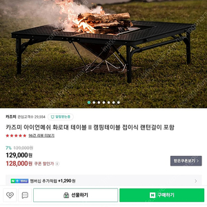 카즈미 화로대 테이블