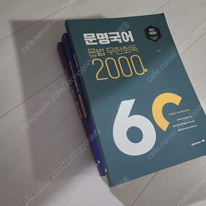 2023 문명국어 기본서 문법 무한회독 2000제