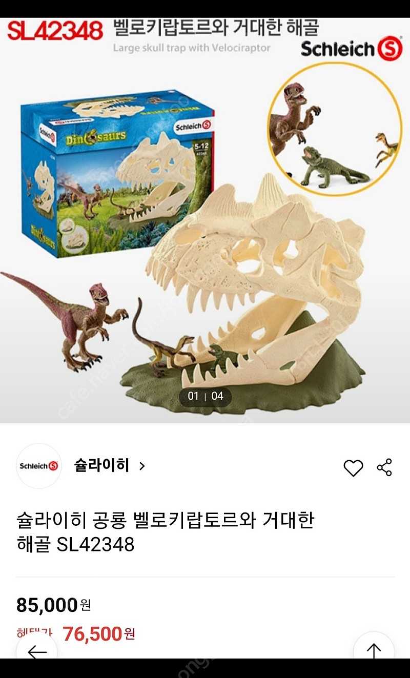 [슐라이히 / 파포] 공룡 피규어 (거대한 해골 / 스... | 출산/육아용품 | 중고나라