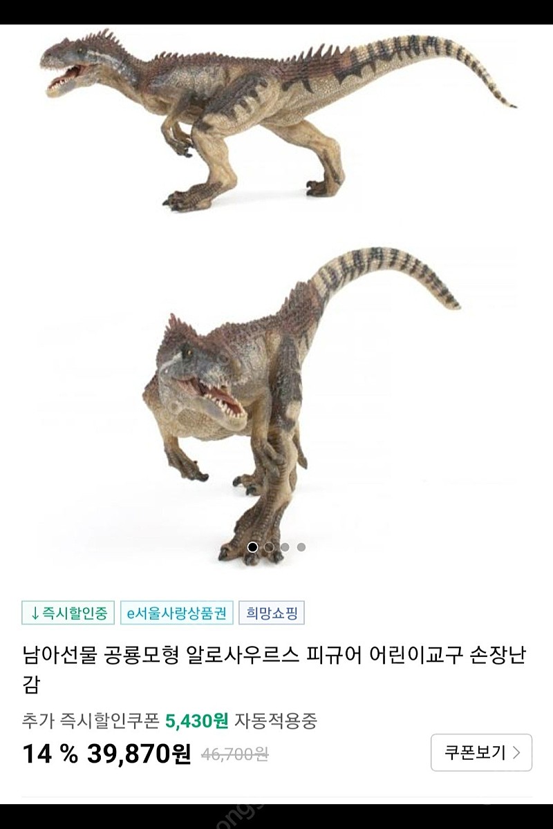 [슐라이히 / 파포] 공룡 피규어 (거대한 해골 / 스... | 출산/육아용품 | 중고나라