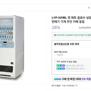 롯데기공 음료수자판기 LVP-300BL 자판기 팝니다.