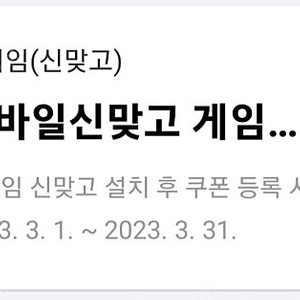 (팔아요)페이코 한게임 맞고 쿠폰 2000원