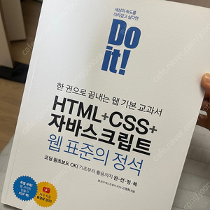 html css 자바스크립트 웹 표준의 정석