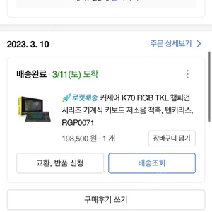 커세어 K70 RGB TKL 게이밍 키보드 한글판 저소음 적축 거의 새것팝니다