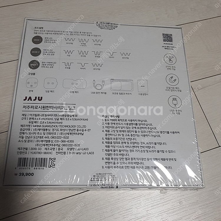 JAJU 저주파로 시원한 마사지기(핑크)--1