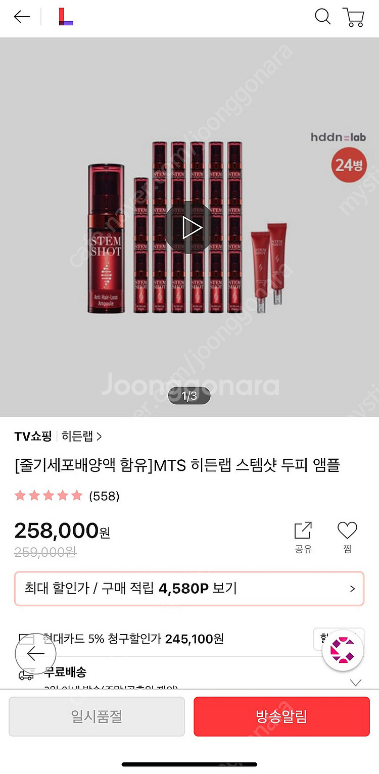 탈모MTS제품) 히든랩 스템샷(앰플24병+세럼2개/2개...--2