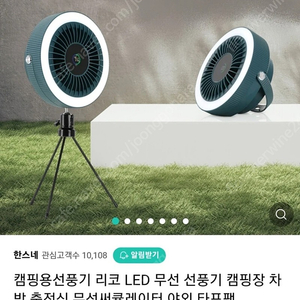 캠핑용선풍기 리코 LED 무선 선풍기