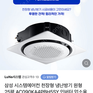 삼성 시스템에어컨 새것 AC090KA4PBH5SY