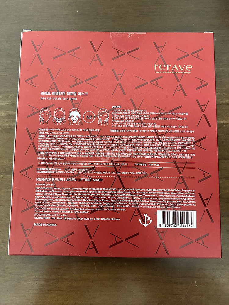 리라브 페넬라겐 리프팅 마스크 2박스--1