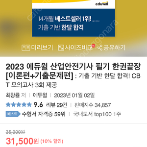 에듀윌 - 산업안전기사 필기 2023