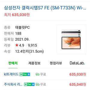 갤럭시탭7 FE 128g 와이파이 미개봉삽니다.