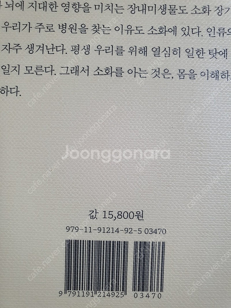 처음 만나는 소화의 세계 - 예병일--1