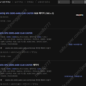 메모리 램 DDR5-6400 CL40 CASTER (16GB) 3개 (48기가) 2+1 수준 저렴히 (선착) 팝니다