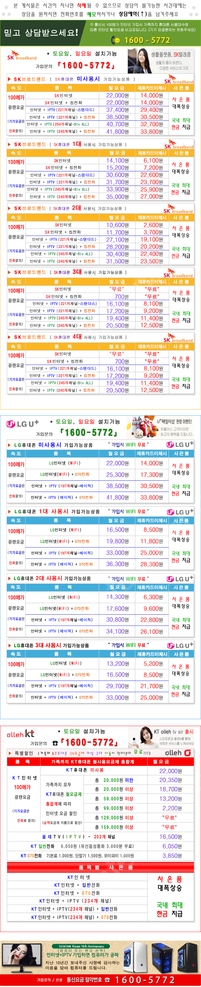 "인터넷+𝙄𝙋𝙏𝙑"［𝙎𝙆, 𝙇𝙂, 𝙆𝙏］𝟯사 무료요금과 최대현금 비교정보!