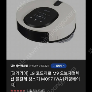 실사용5회미만) LG 코드제로 M9 오브제컬렉션