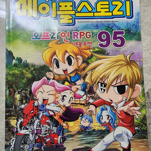 메이플스토리 94, 95