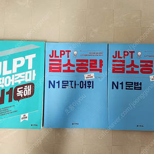 jlpt N1/다락원 문제집 3권 일괄_ 가격내림