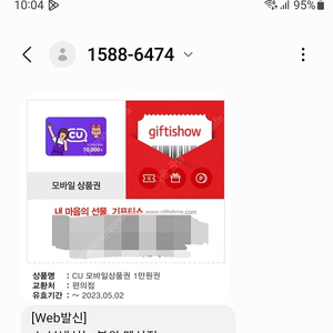 CU 모바일 상품권 1만원