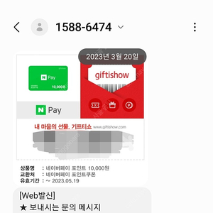 네이버포인트 2만원 기프트콘