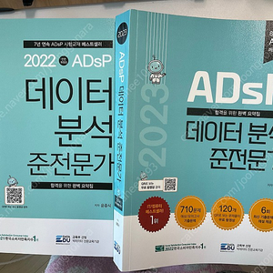 adsp 민트책(2022,2023) 택미포 2만원