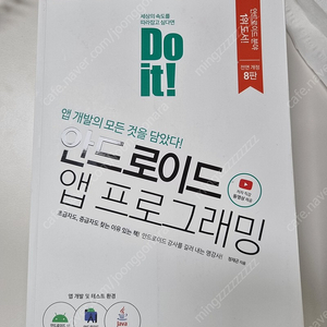 [새 책] Do it! 안드로이드 앱 프로그래밍(8판)