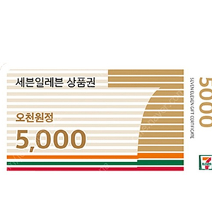 세븐일레븐 푸드 상품권 5000원권->4300원