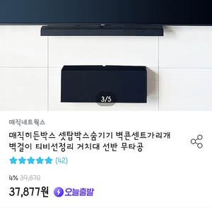 콘센트가리게 셋탑박스가리게