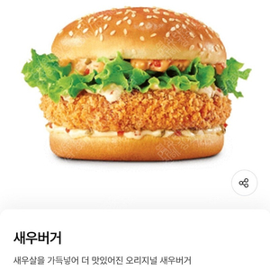 롯데리아 새우버거