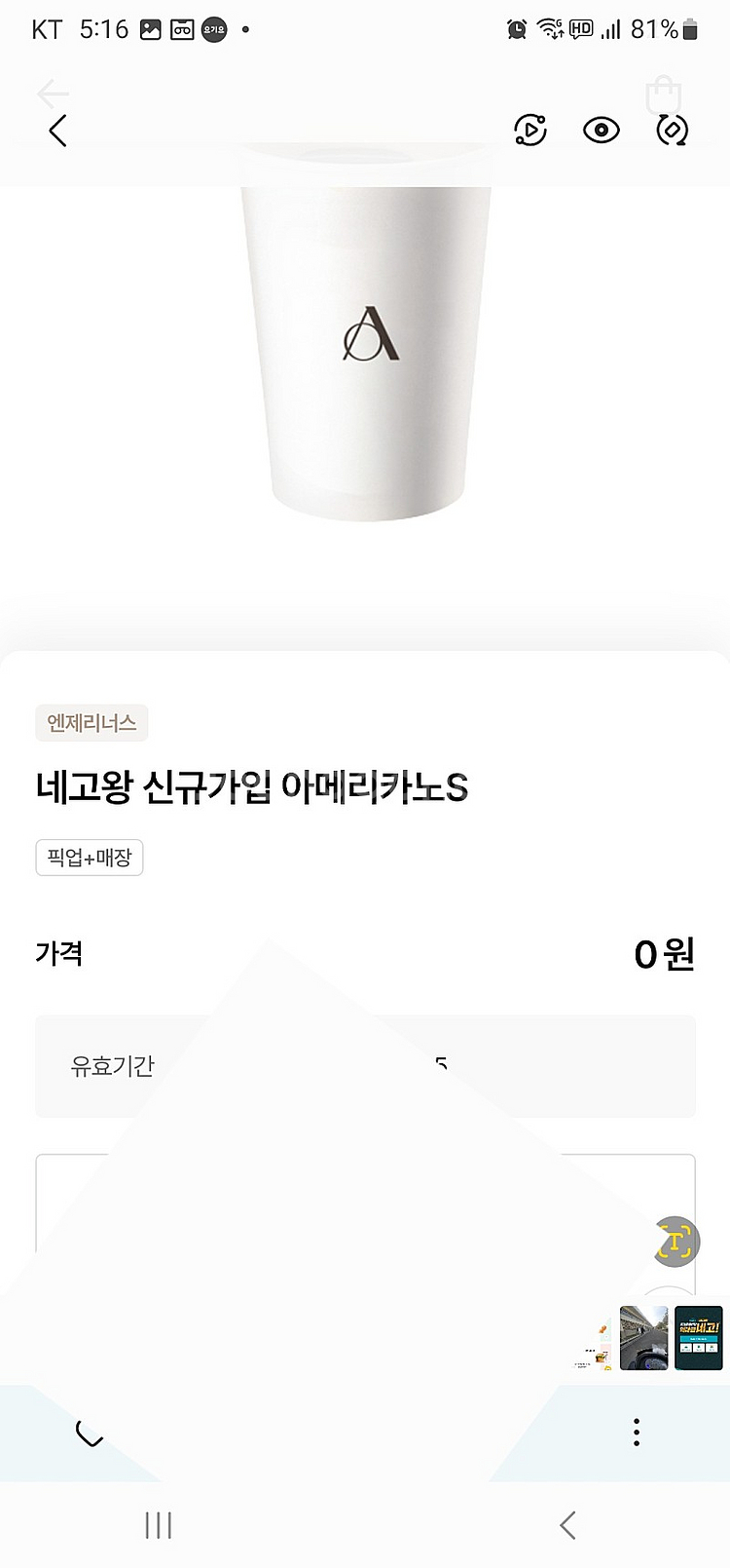 네고왕 4종 쿠폰 만원에팝니다--0