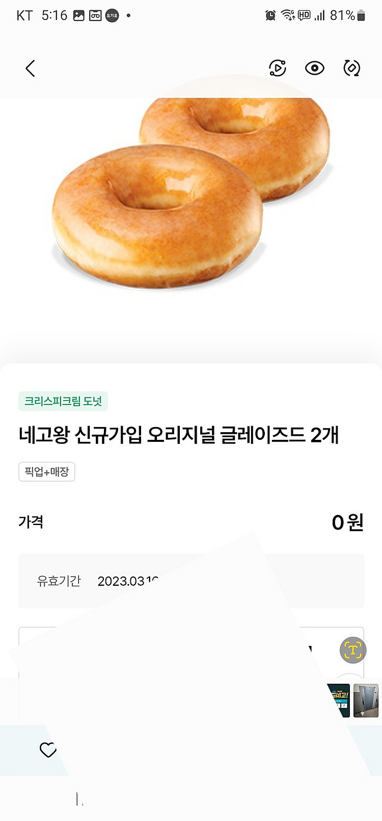 네고왕 4종 쿠폰 만원에팝니다--2