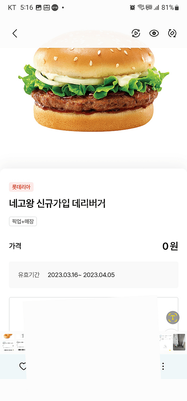 네고왕 4종 쿠폰 만원에팝니다--3