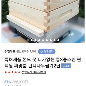 수연우드 편백나무찜기 판매합니다