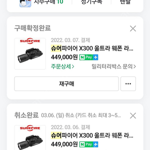 슈어파이어 x300a