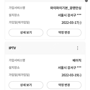 LG U+ 인터넷 + IPTV 결합상품 양도 (약정 2년 남음)