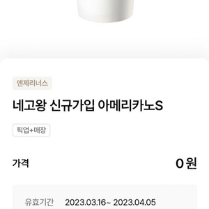 엔젤리너스 아메리카노 3개일괄 5000원