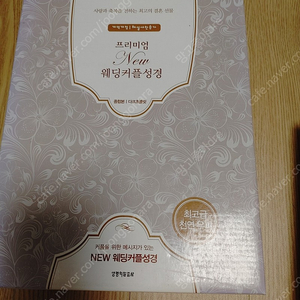 프리미엄웨딩커플성경