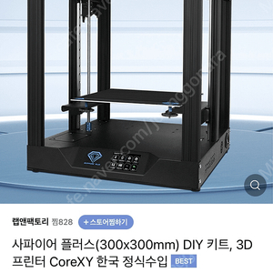 사파이어 플러스 V3 + 케이스 새상품 판매합니다!!