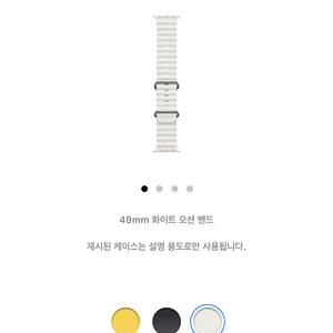 애플워치 49mm 오션밴드 화이트